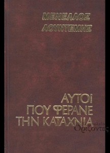 φερανε καταχνια